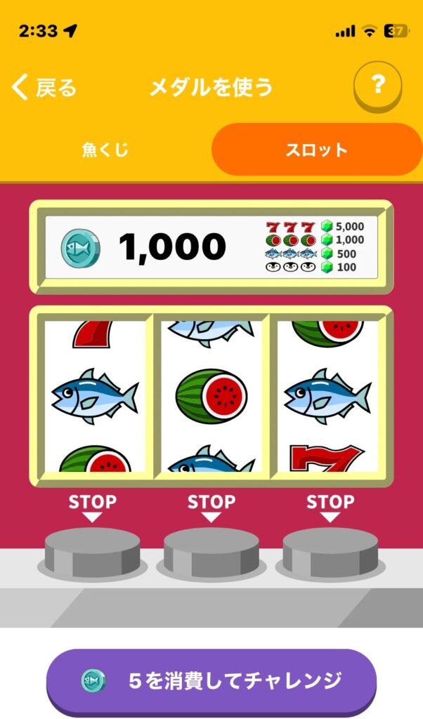 トリマスロットの深夜2時33分時点の画面を示すスクリーンショット