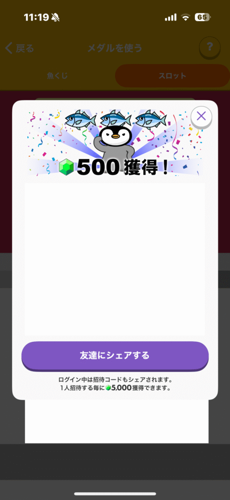 トリマのスロットで500マイル当選時の画面。魚が飛ぶ演出と『500獲得!』の表示。
