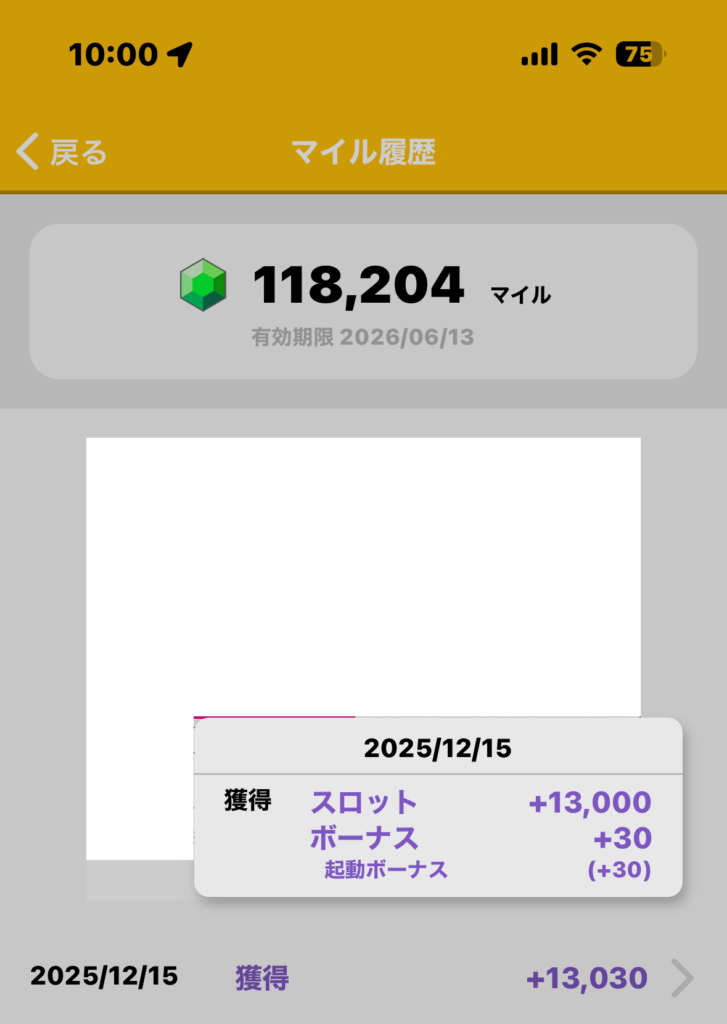 トリマスロットで合計13,000マイルを獲得したことが確認できるマイル履歴画面