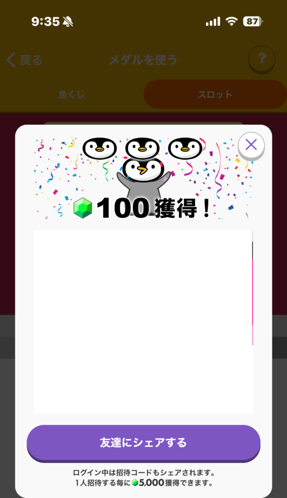 トリマスロットで4等100マイルが当選した際の画面キャプチャ