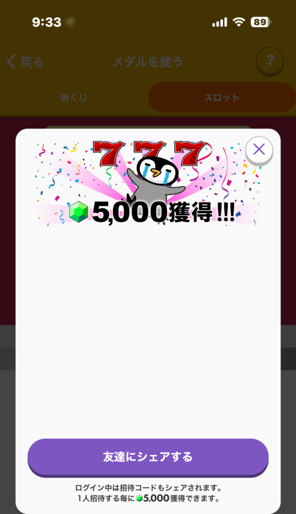 トリマスロット200回検証中、9時33分に1等5,000マイルが当選した瞬間のスクリーンショット