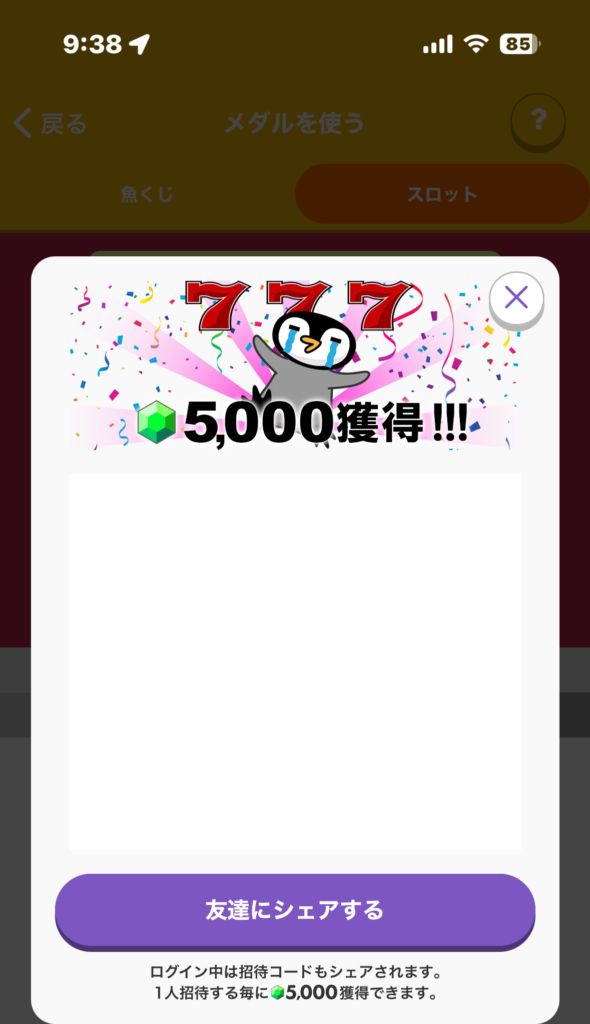 トリマスロット検証中、9時38分に再び1等5,000マイルが当選した画面のスクリーンショット
