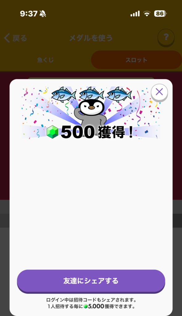 トリマスロットで3等500マイルが当選した際のスクリーンショット