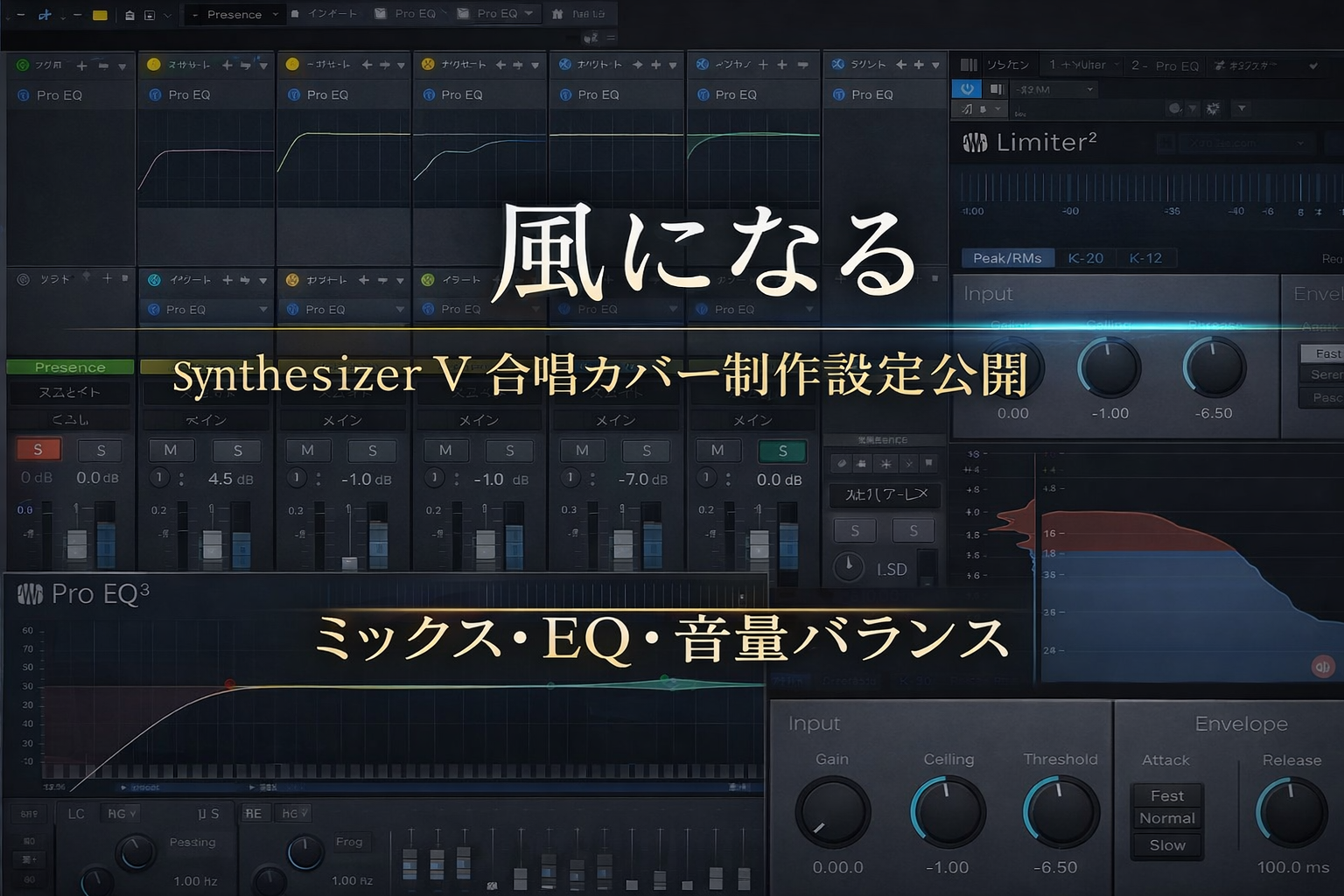 風になる｜Synthesizer V 合唱カバー制作設定公開