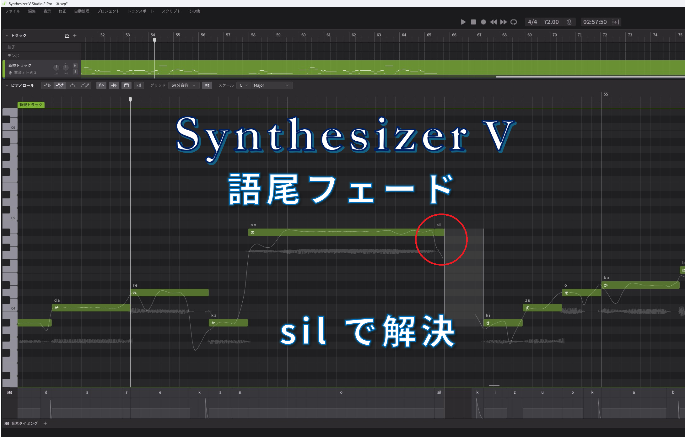 Synthesizer V｜語尾を自然にフェードさせる方法【silノート調整】